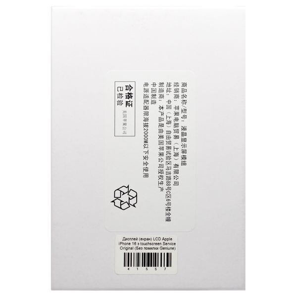 Дисплей (экран) LCD Apple iPhone 16 с touchscreen Service Original (Без ошибки Geniune) 41557 фото