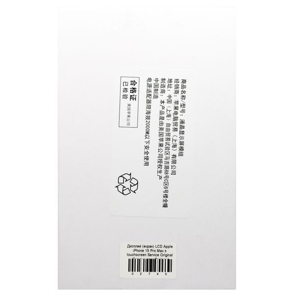 Дисплей (екран) LCD Apple iPhone 15 Pro Max з touchscreen Service Original (Без помилки Geniune) 32745 фото