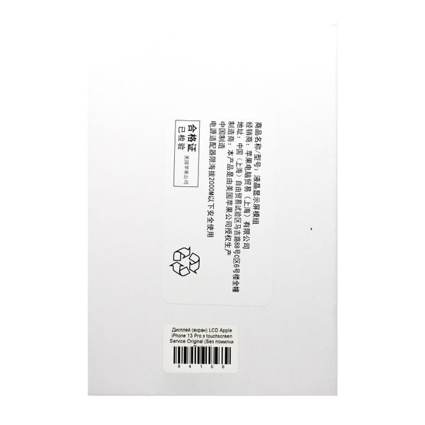 Дисплей (экран) LCD Apple iPhone 13 Pro с touchscreen Service Original (Без ошибки Geniune) 84156 фото